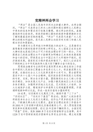 2024年党精神两会学习