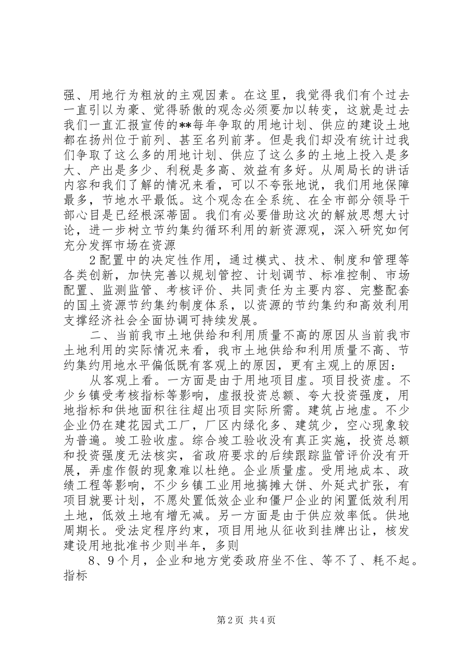 2024年解放思想勇于担当提高工业用地保障水平_第2页