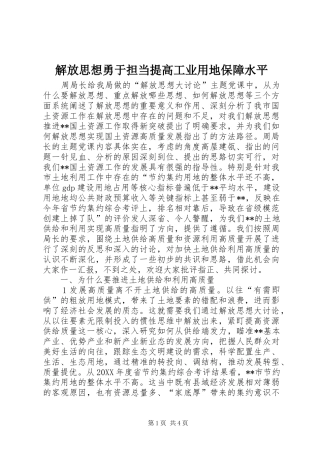 2024年解放思想勇于担当提高工业用地保障水平