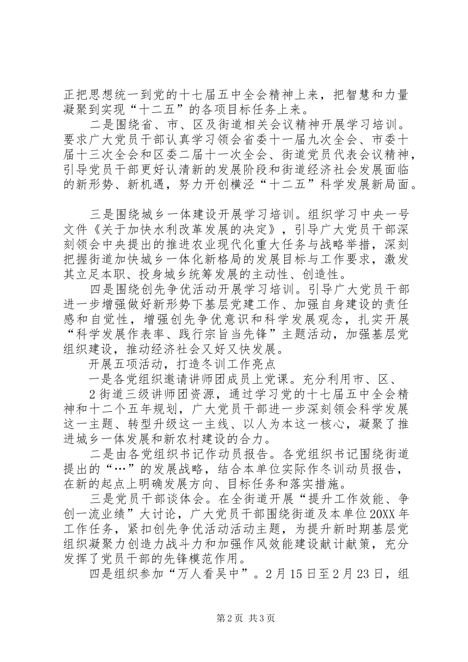 2024年街道大力开展农村党员冬训活动_第2页