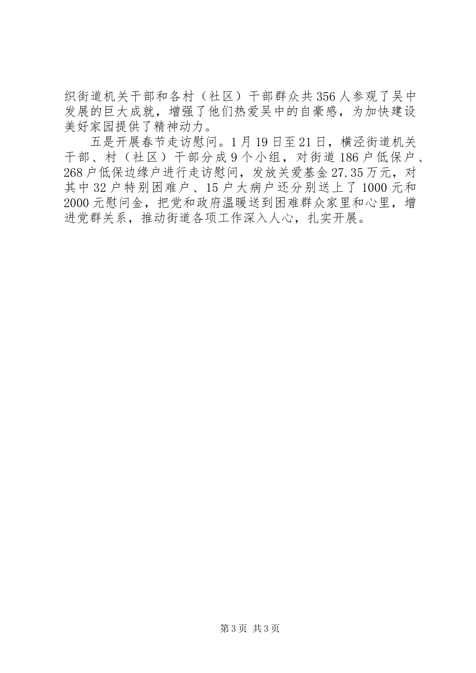 2024年街道大力开展农村党员冬训活动_第3页