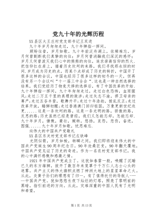 2024年党九十年的光辉历程