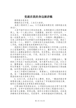 2024年党就在我的身边演讲稿