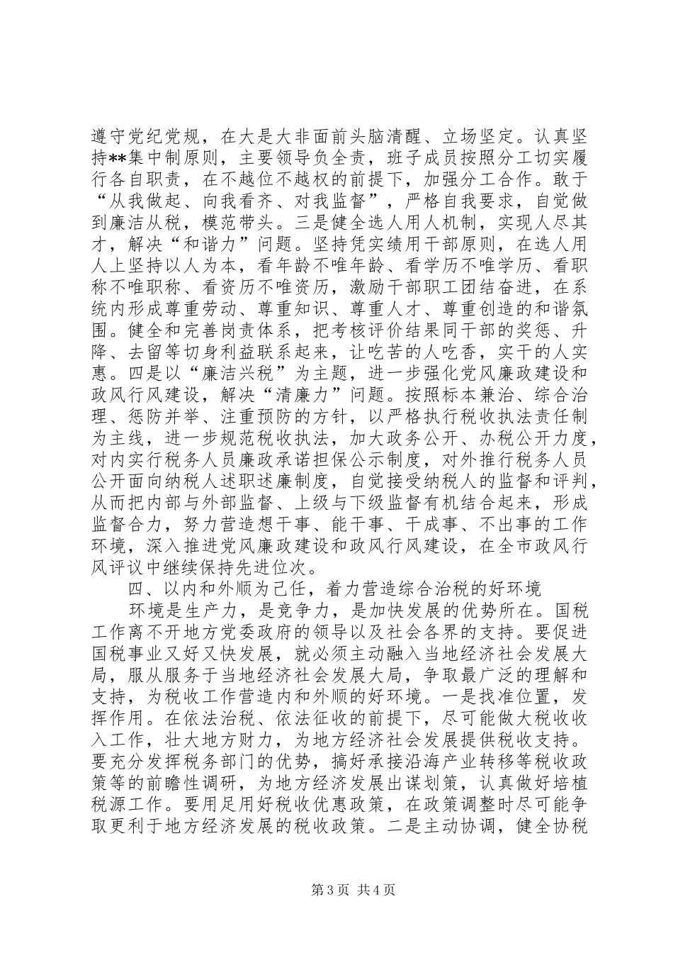 2024年解放思想勇于担当推动国税工作科学发展_第3页