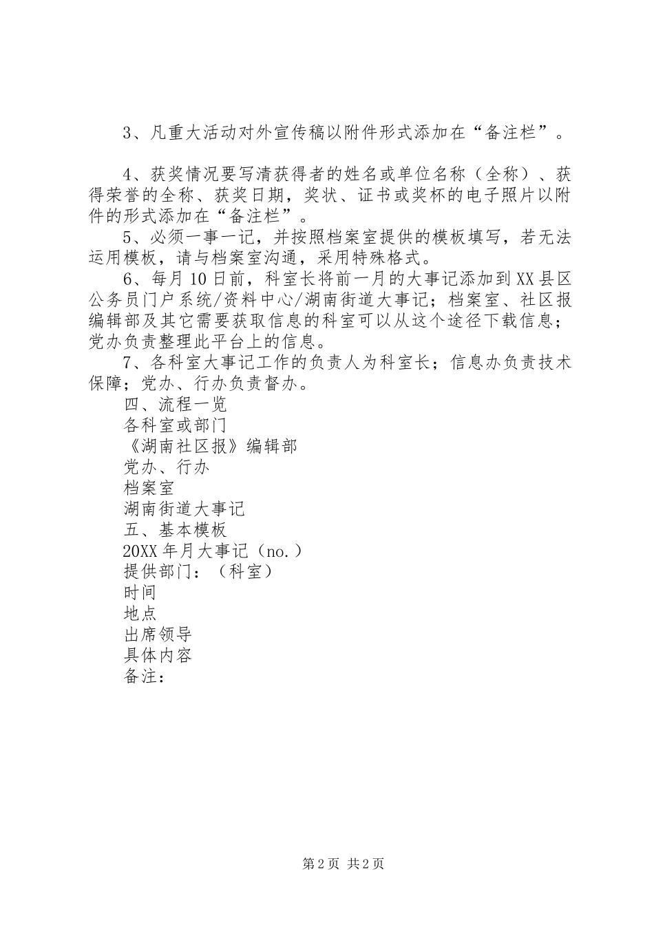 2024年街道大事记规则_第2页