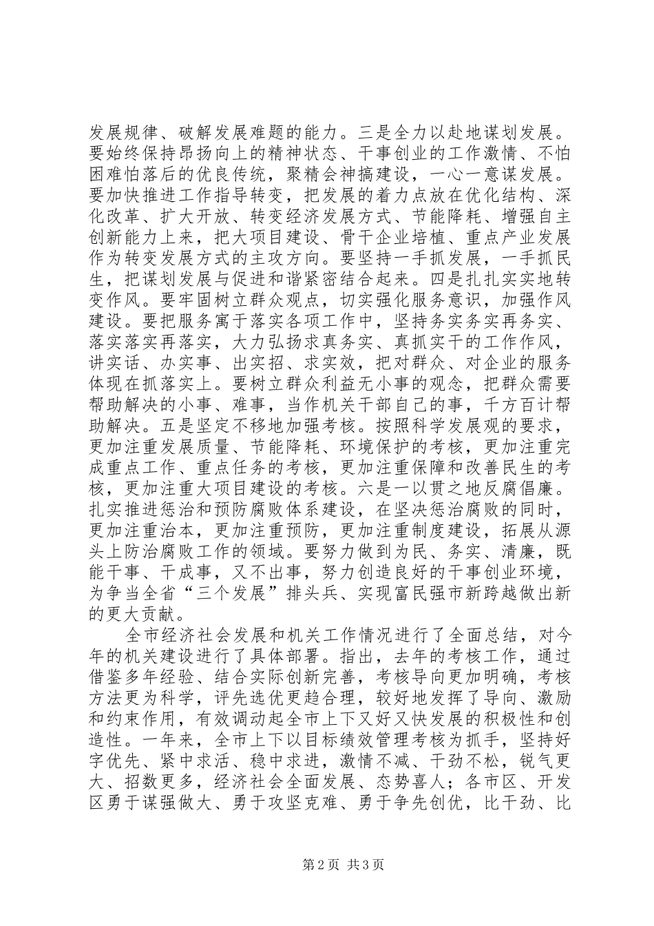 2024年解放思想优化服务推进更好更快发展_第2页