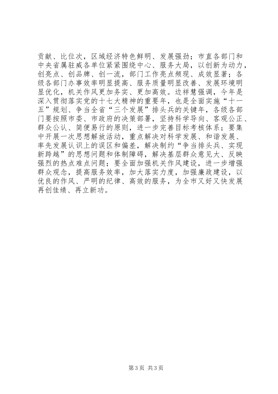 2024年解放思想优化服务推进更好更快发展_第3页