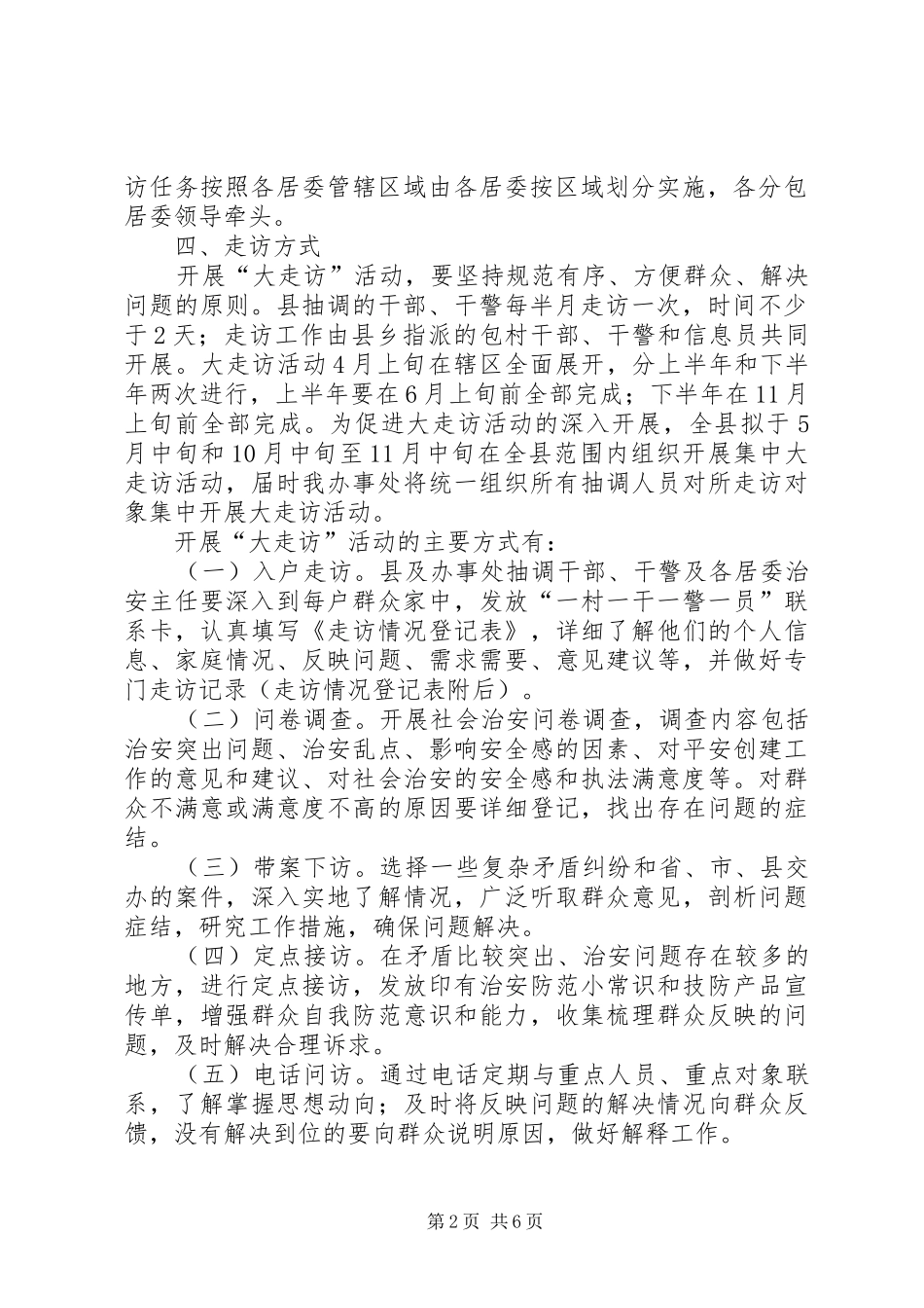 2024年街道大走访指导方案_第2页