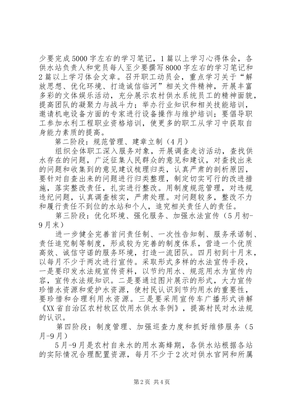 2024年解放思想优化环境得体会_第2页