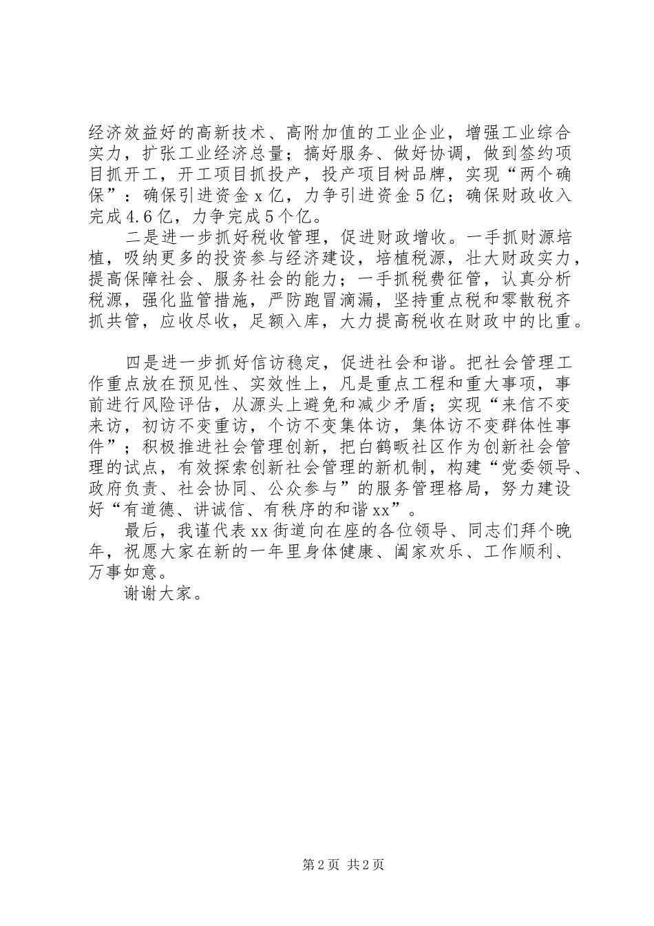 2024年街道代表在全县经济工作会议上的讲话_第2页