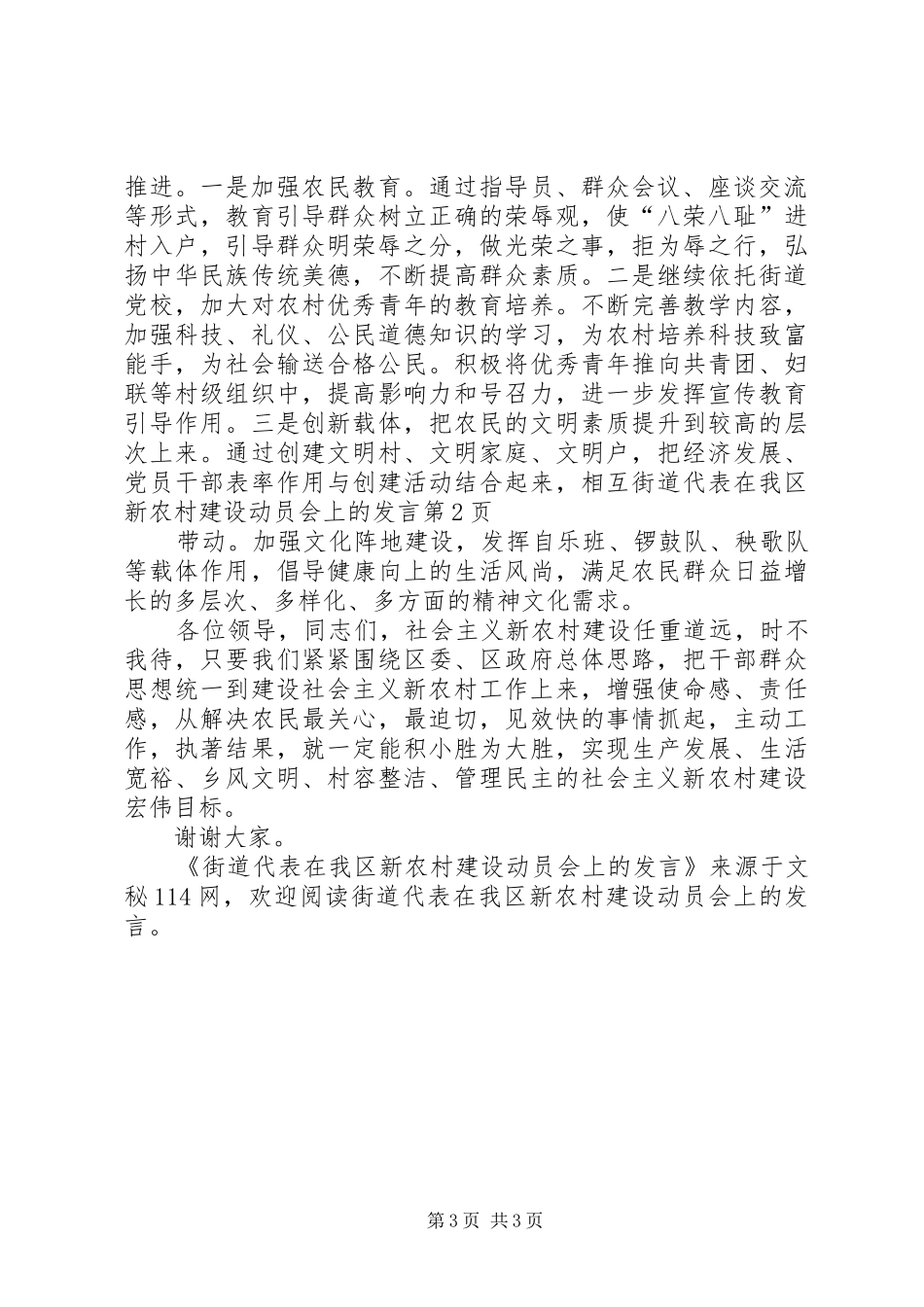 2024年街道代表在我区新农村建设动员会上的讲话_第3页