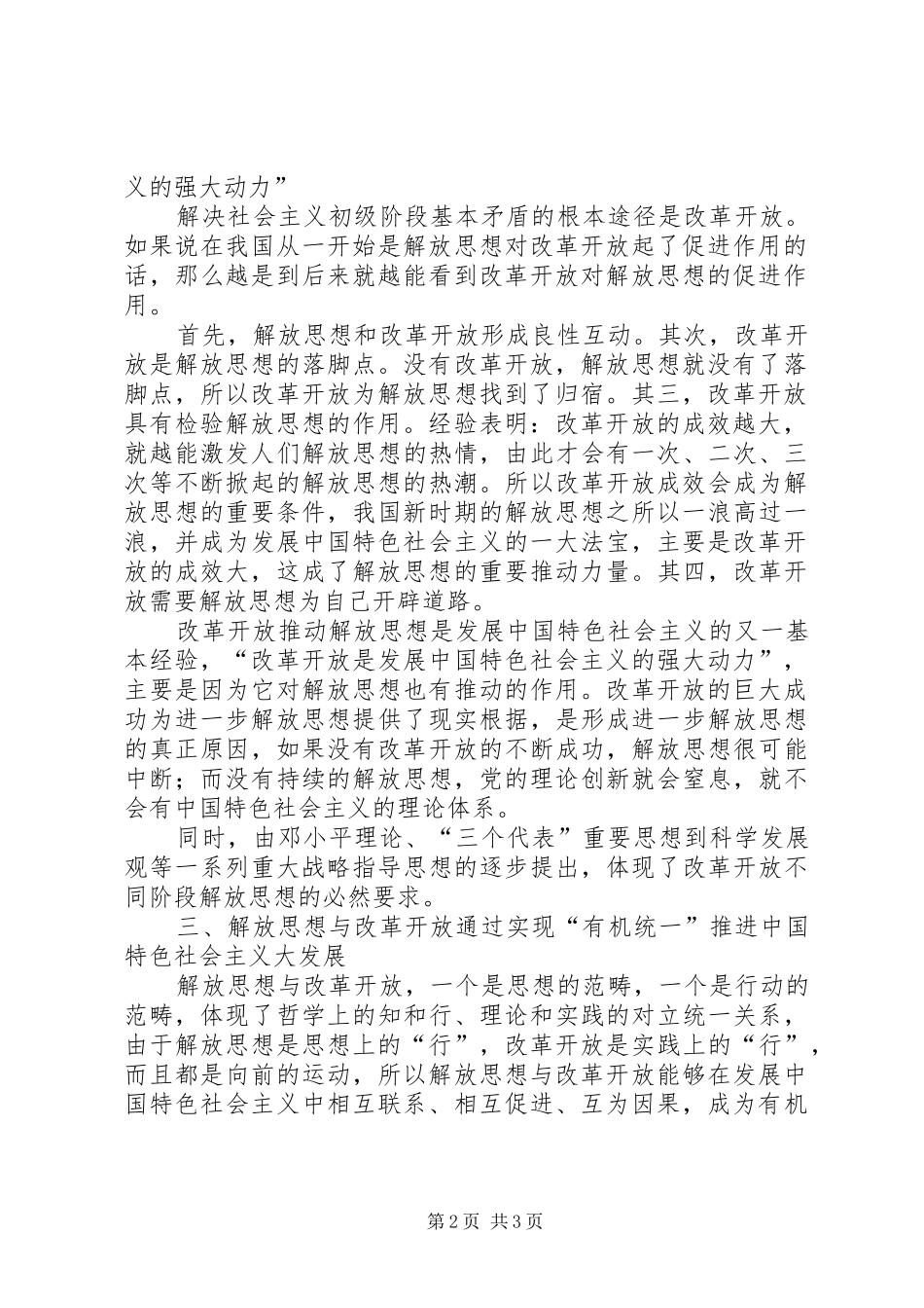 2024年解放思想与改革开放思考_第2页