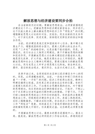 2024年解放思想与经济建设要同步合拍