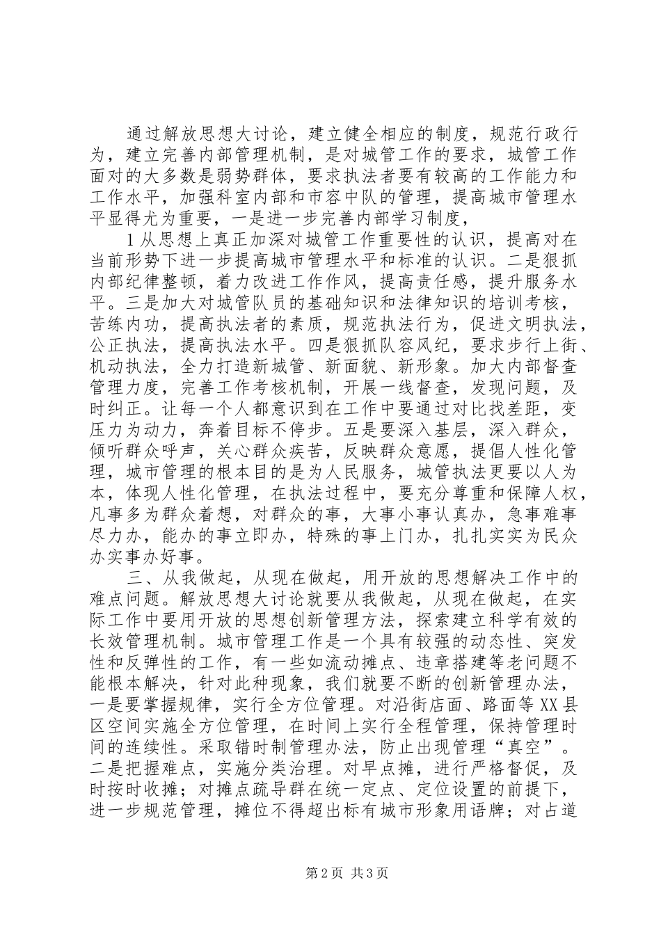 2024年解放思想与时俱进敢为人先_第2页