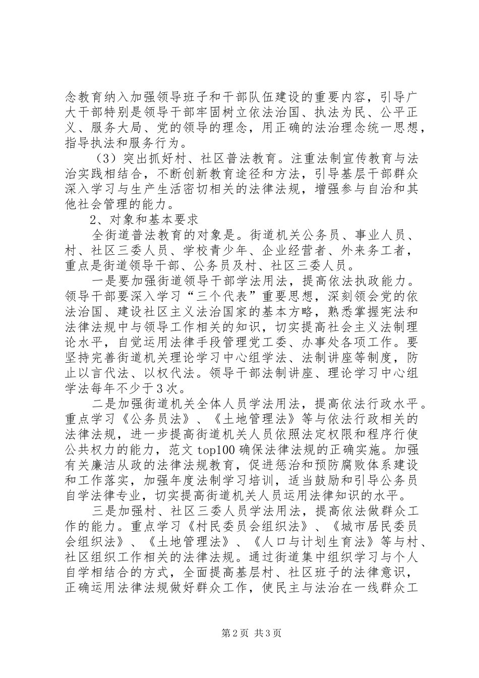 2024年街道单位普法教育依法治理规划方案_第2页