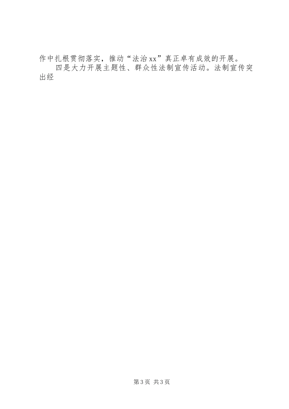 2024年街道单位普法教育依法治理规划方案_第3页