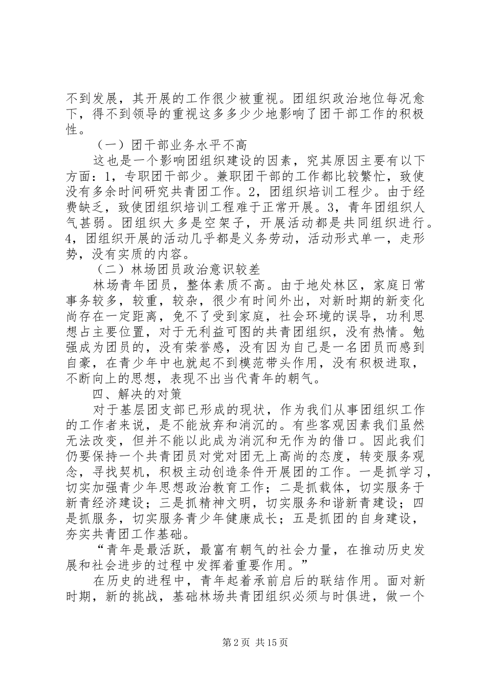 2024年解放思想与时俱进开拓创新_第2页