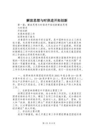 2024年解放思想与时俱进开拓创新