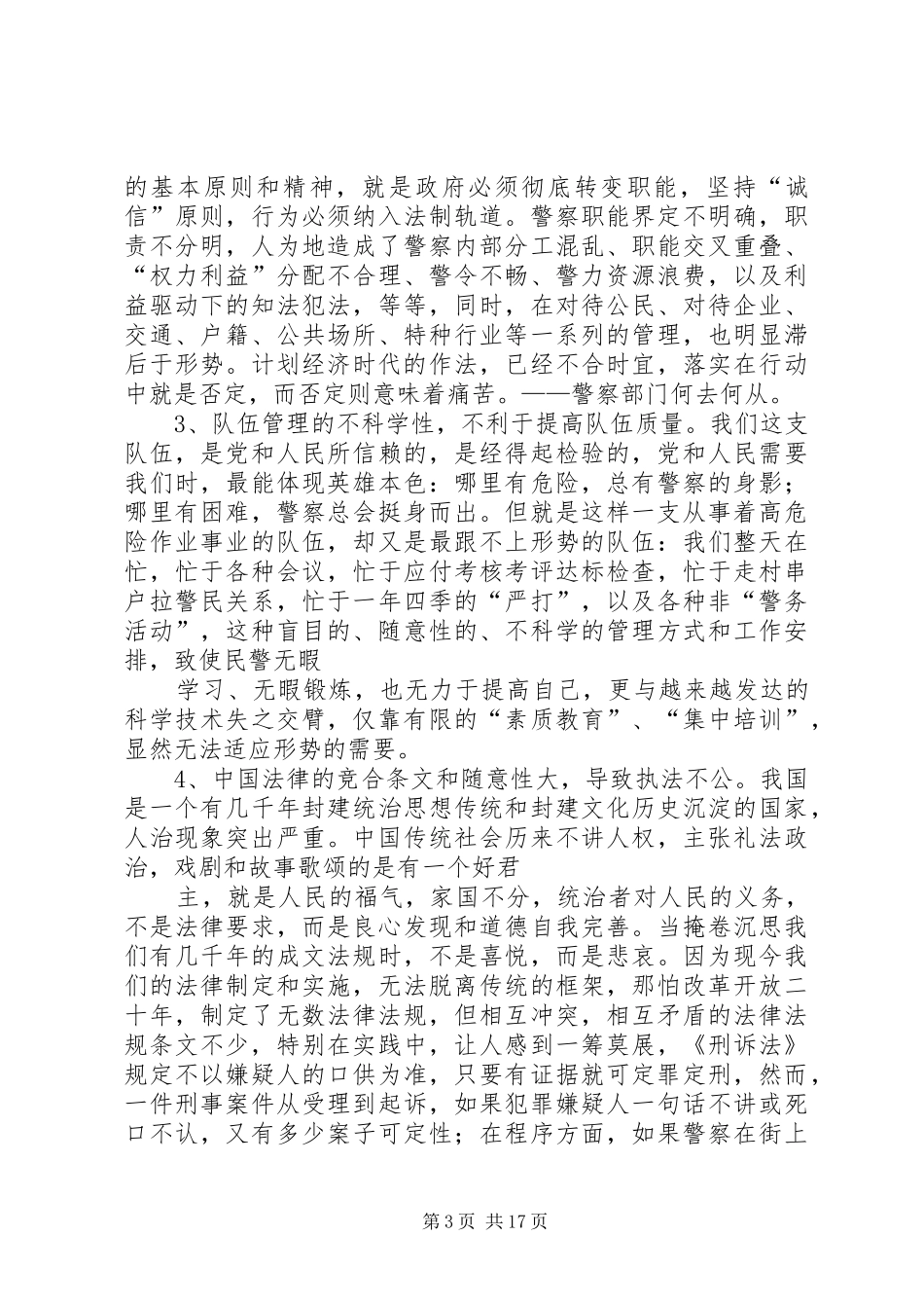 2024年解放思想与时俱进推进警务机制的改革和发展_第3页