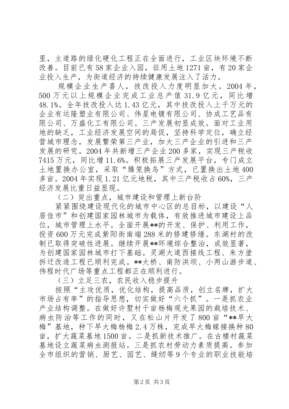 2024年街道党代会报告_第2页