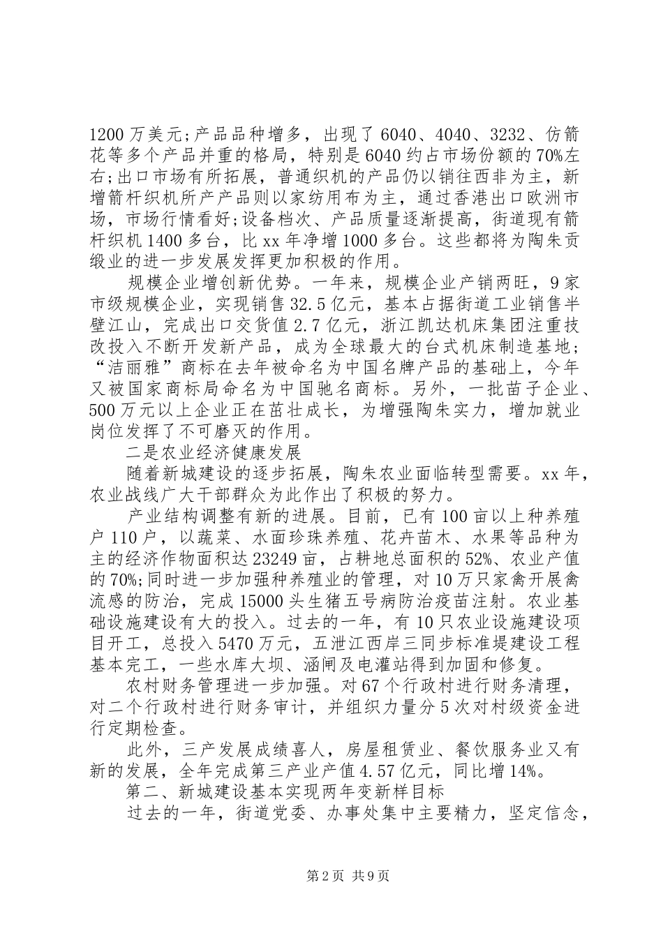 2024年街道党代会工作报告_第2页