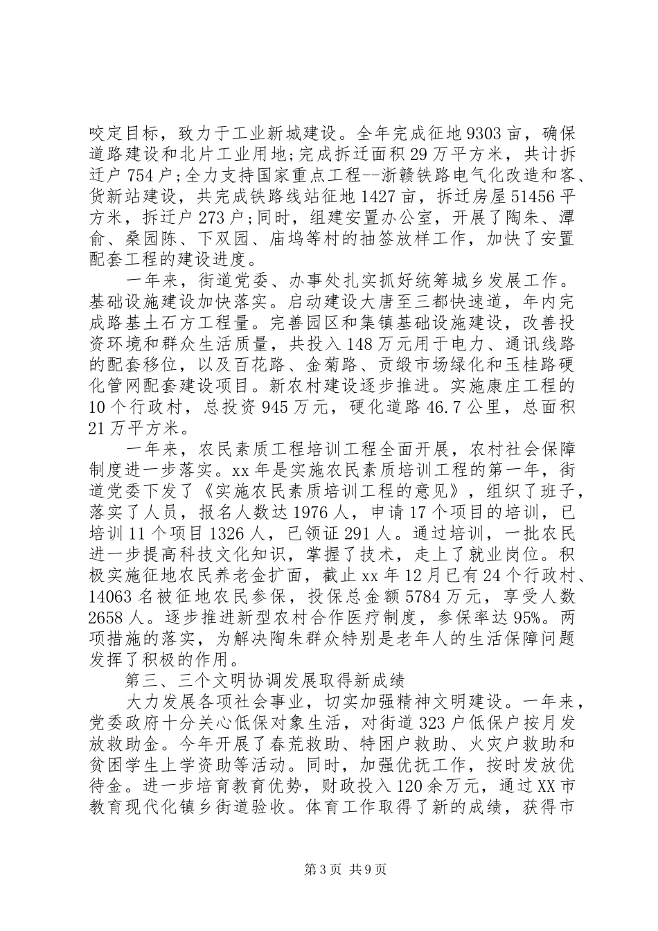 2024年街道党代会工作报告_第3页