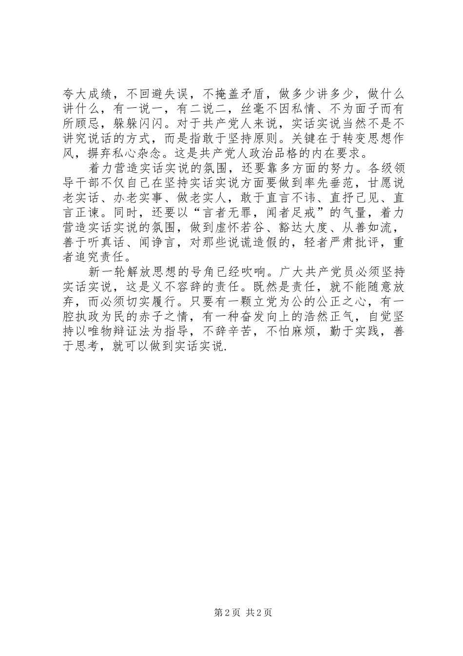 2024年解放思想与实话实说_第2页