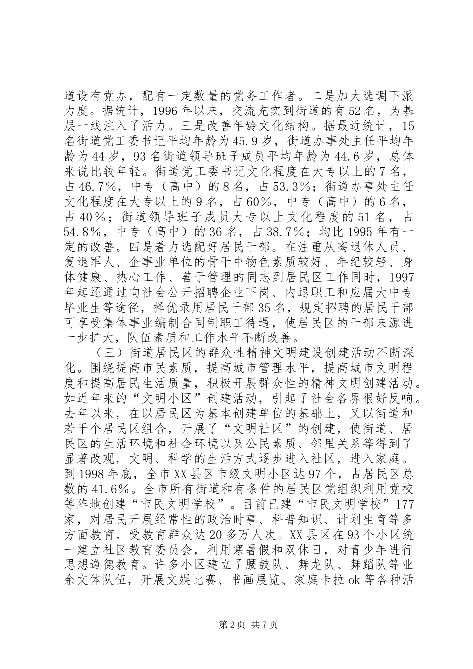 2024年街道党的建设的调研报告_第2页