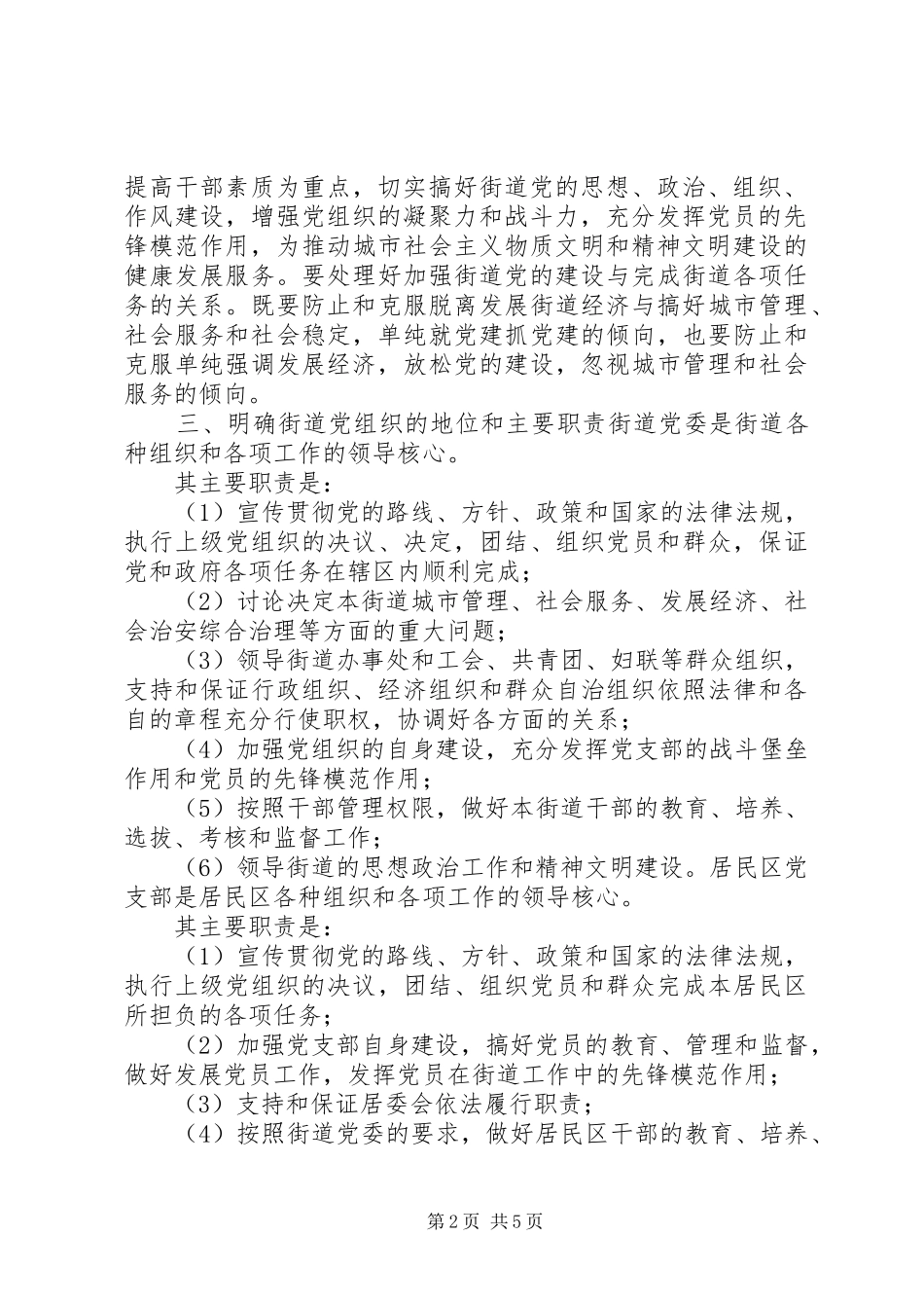 2024年街道党的建设工作的意见_第2页