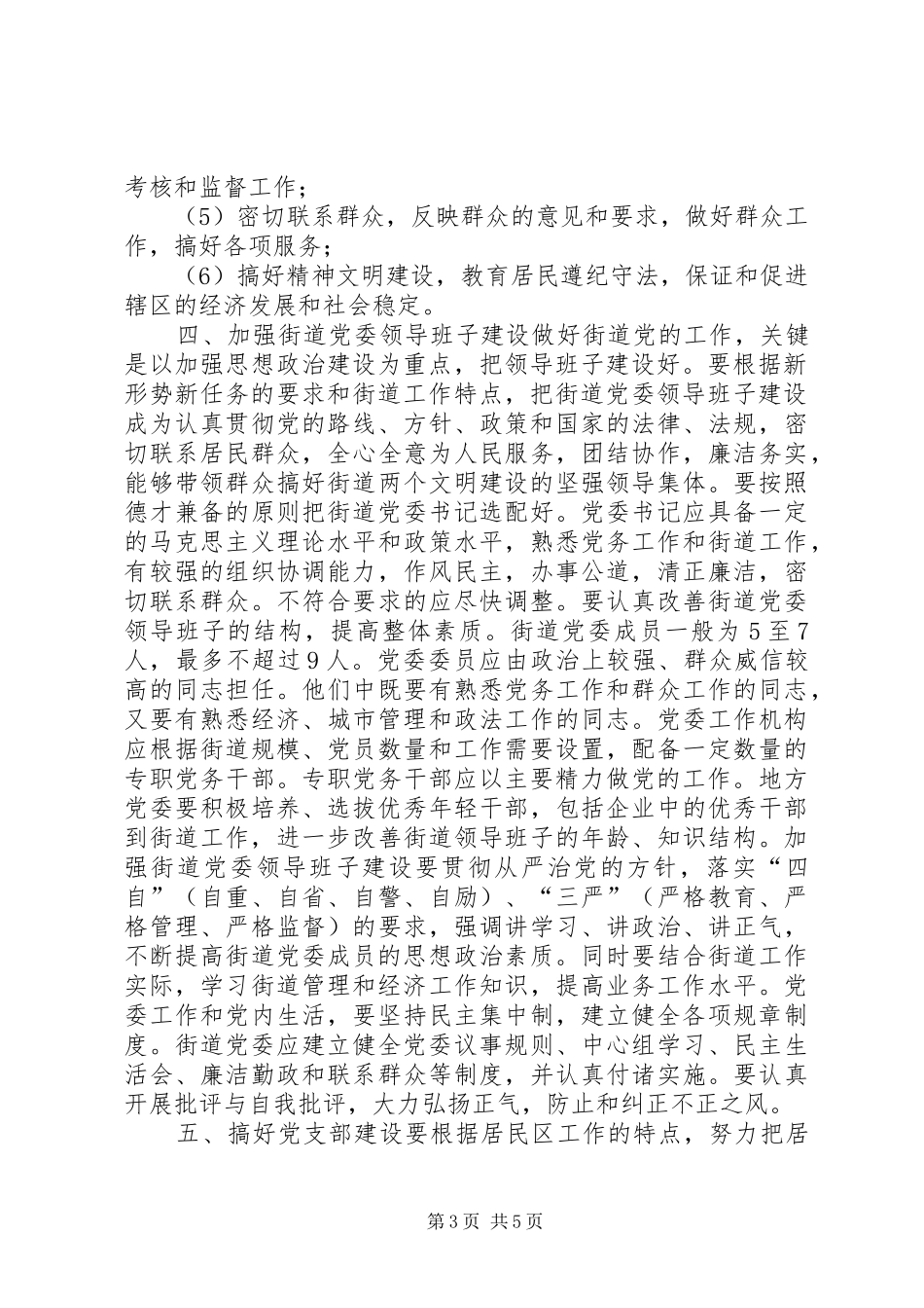 2024年街道党的建设工作的意见_第3页