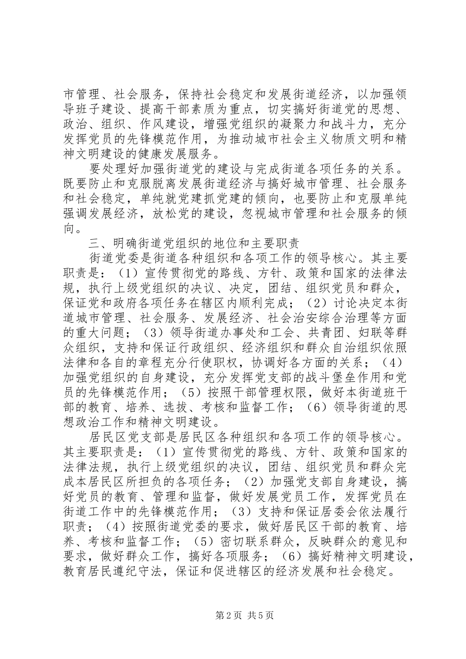 2024年街道党的建设工作意见_第2页