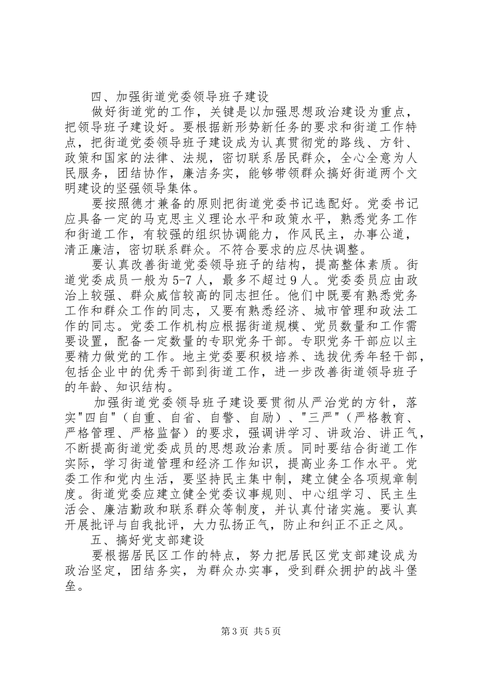 2024年街道党的建设工作意见_第3页