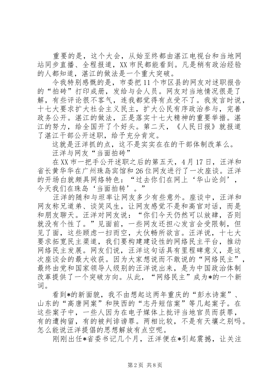 2024年解放思想再出发_第2页