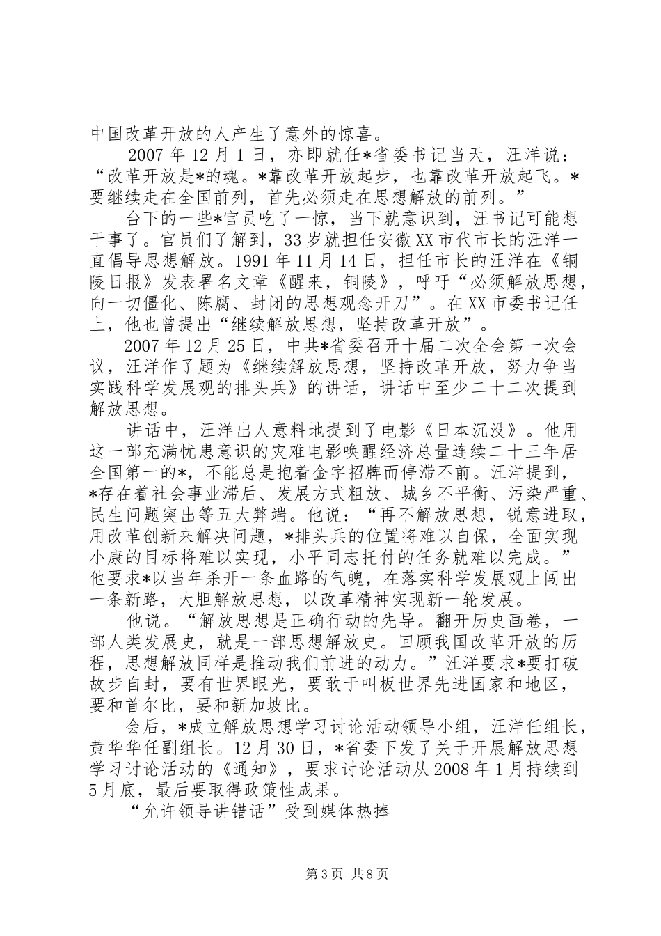 2024年解放思想再出发_第3页