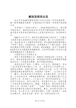 2024年解放思想再出发