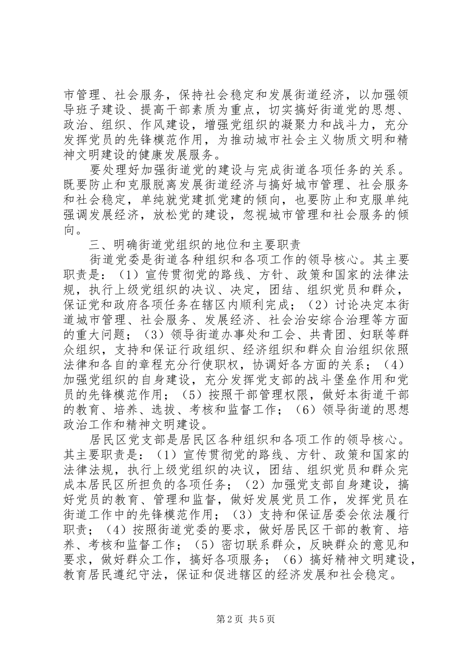 2024年街道党的建设加强工作的意见_第2页