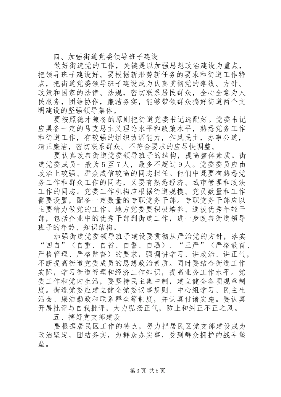 2024年街道党的建设加强工作的意见_第3页