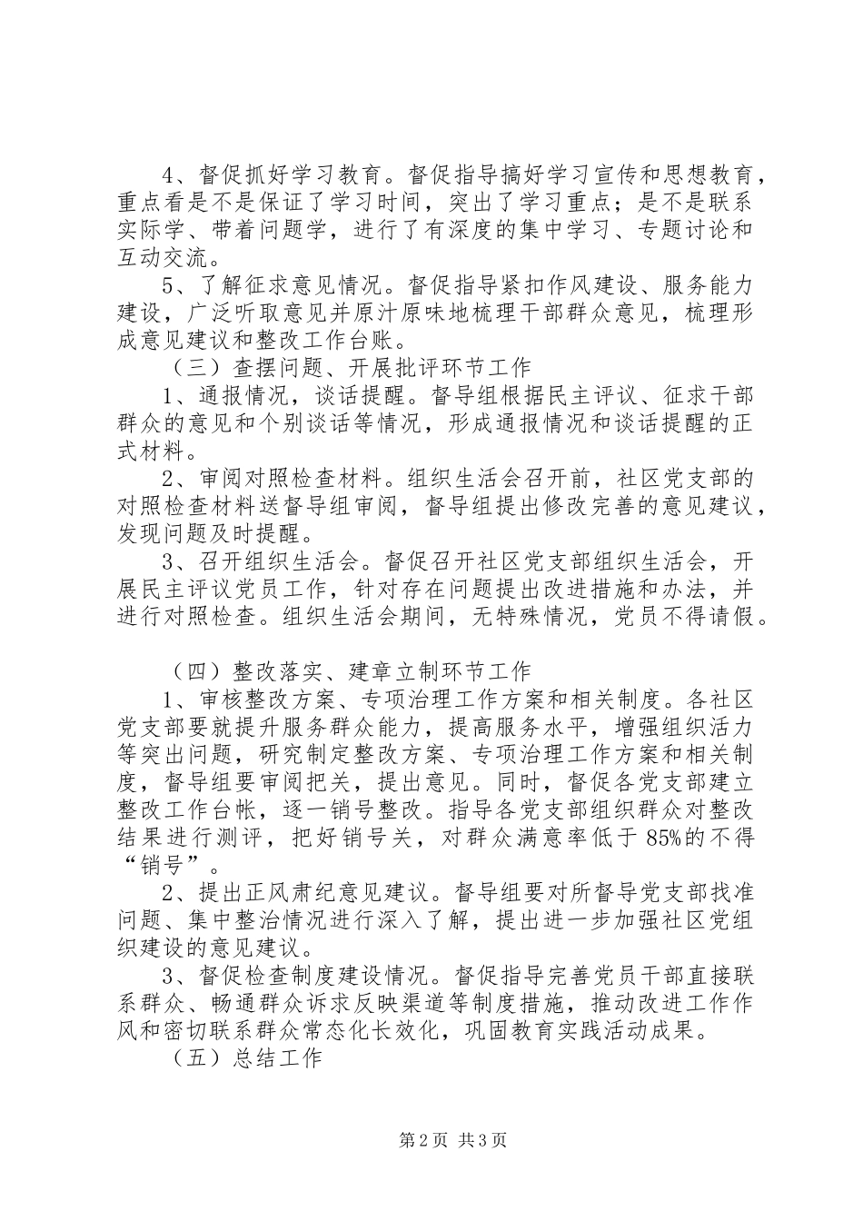 2024年街道党的群众路线督导工作方案_第2页