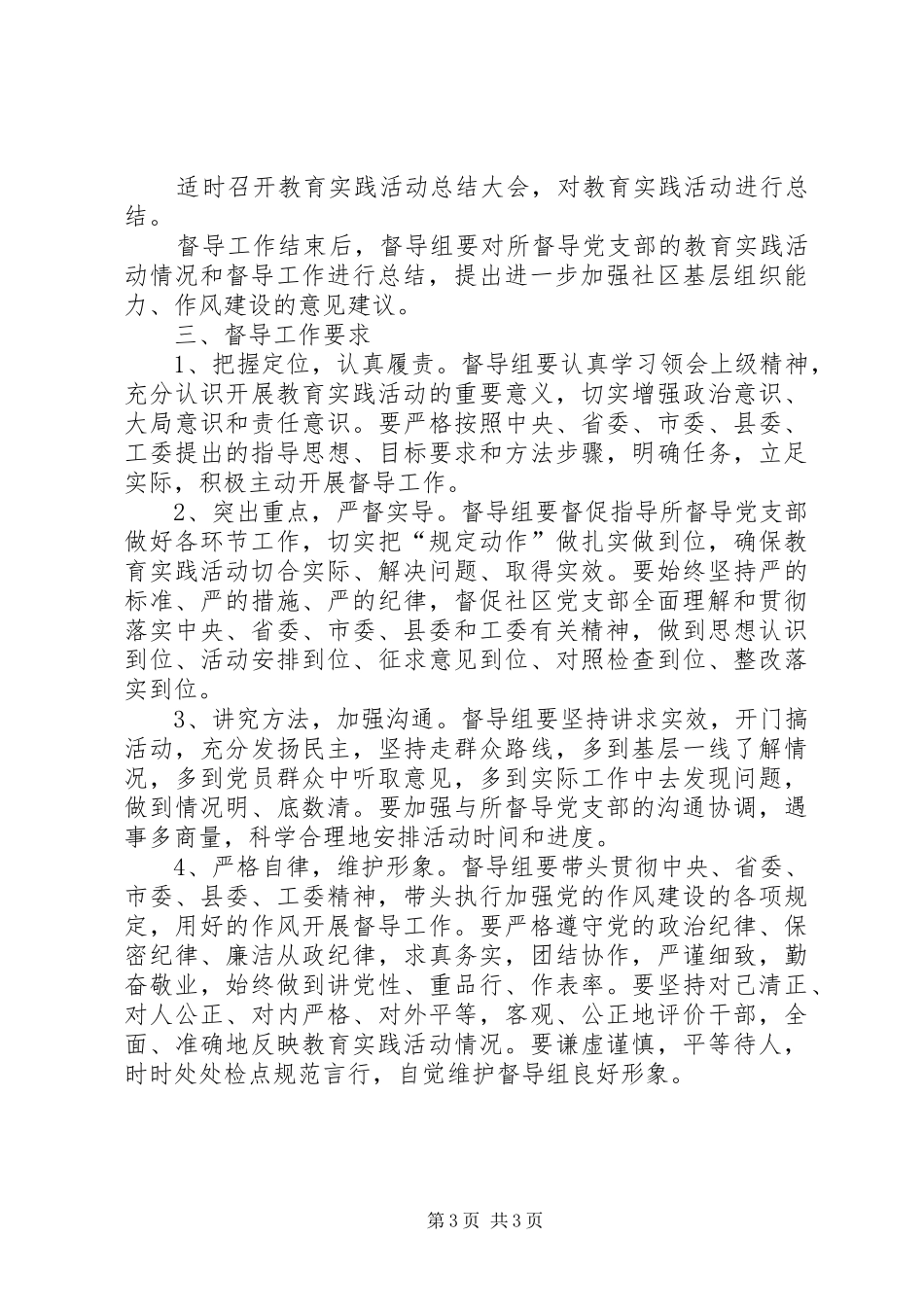 2024年街道党的群众路线督导工作方案_第3页