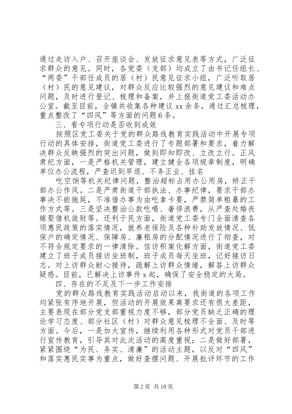 2024年街道党的群众路线教育_第2页