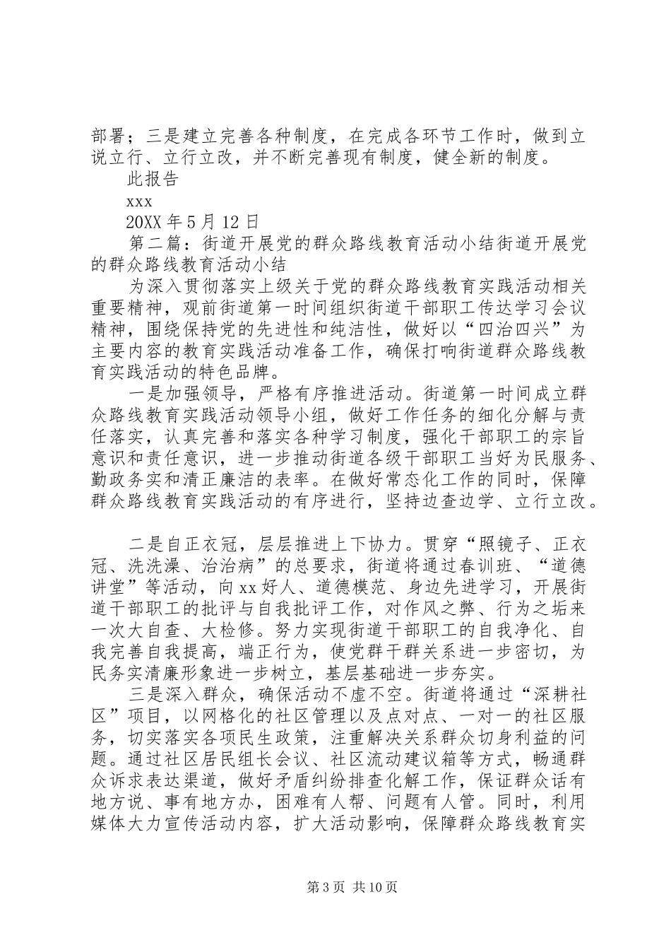 2024年街道党的群众路线教育_第3页