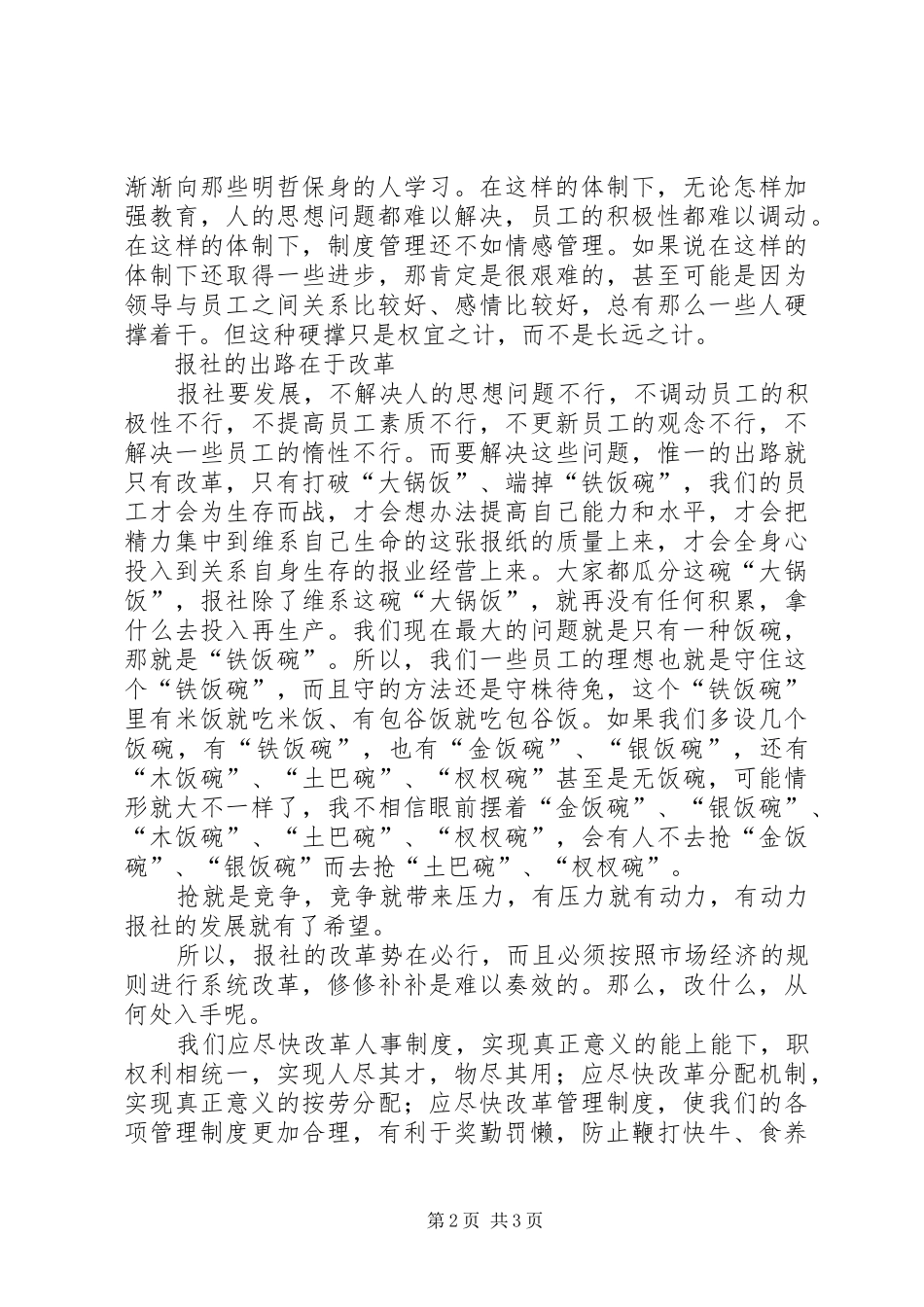 2024年解放思想在行动_第2页