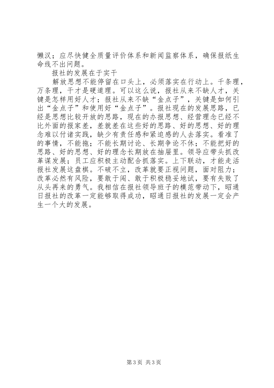 2024年解放思想在行动_第3页