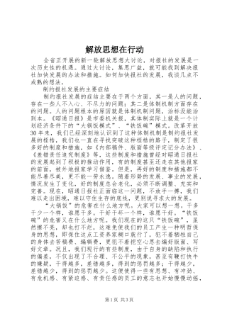 2024年解放思想在行动