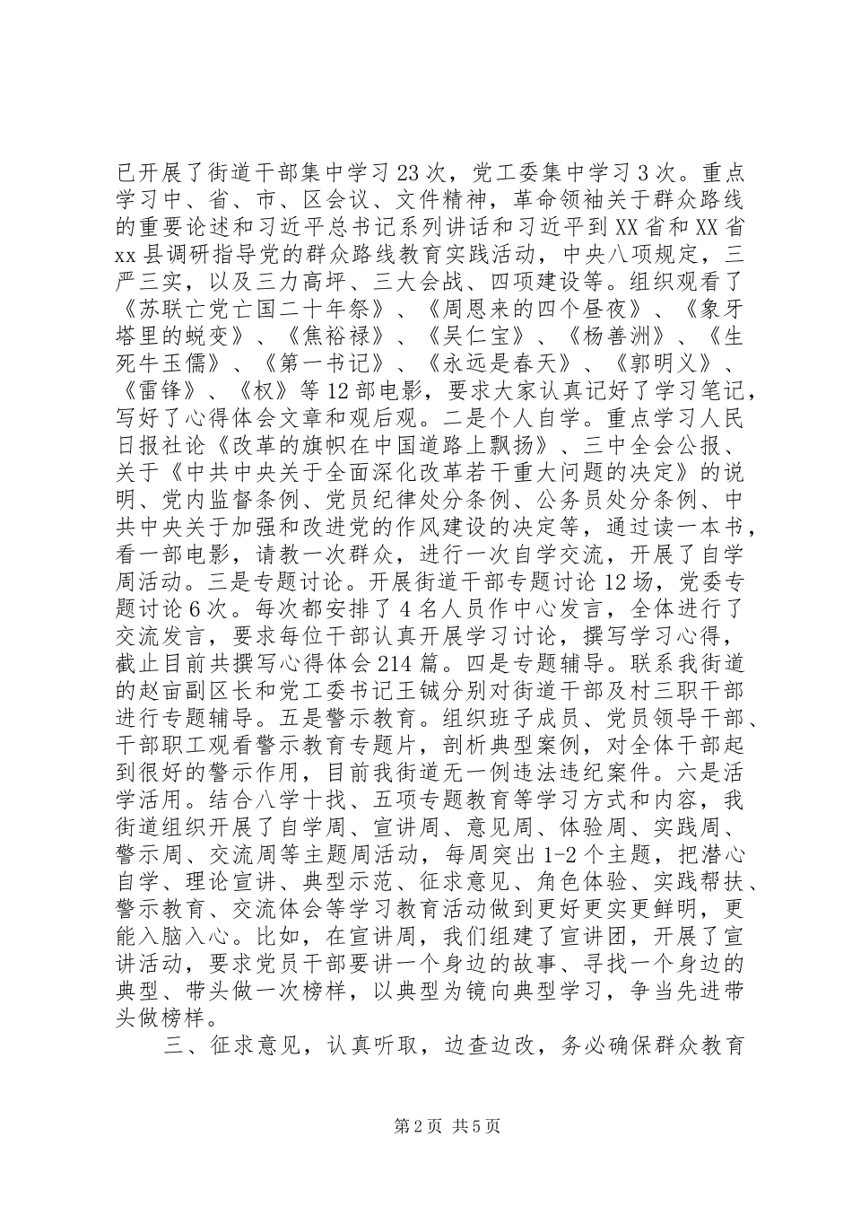 2024年街道党的群众路线教育活动总结_第2页