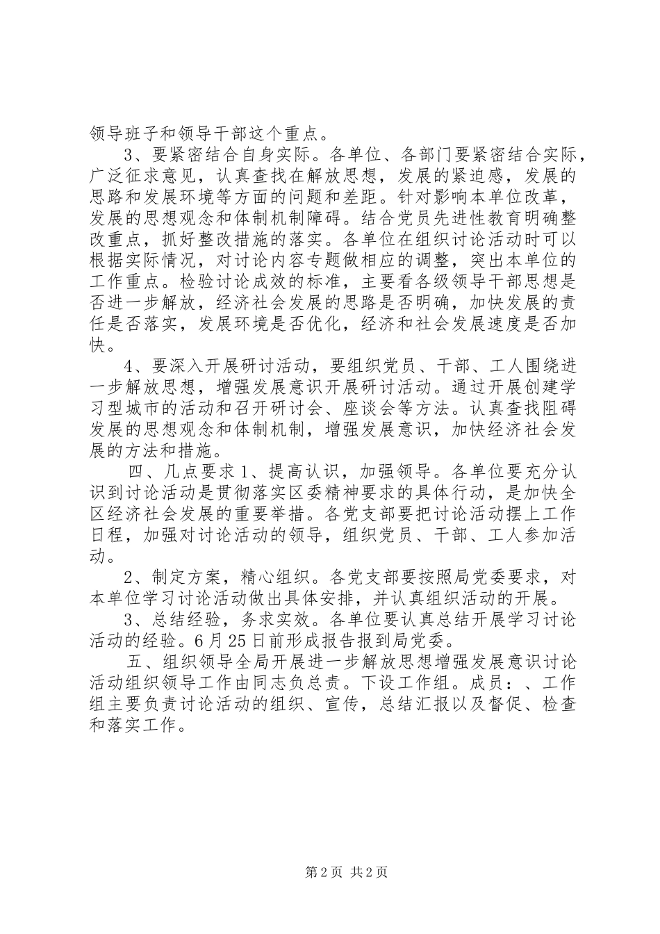 2024年解放思想增强发展意识活动方案_第2页