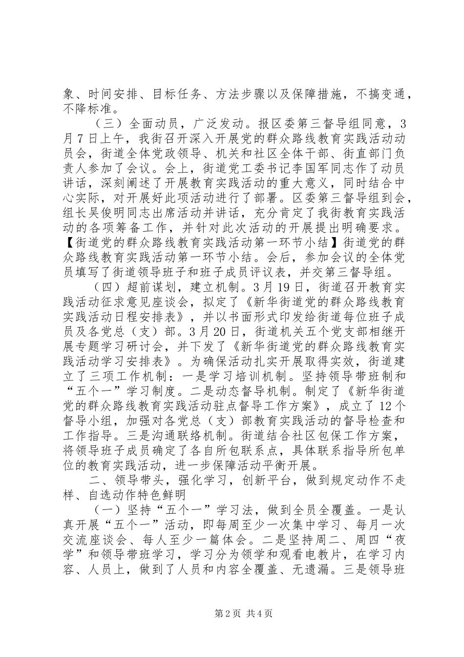 2024年街道党的群众路线教育实践活动第一环节小结_第2页