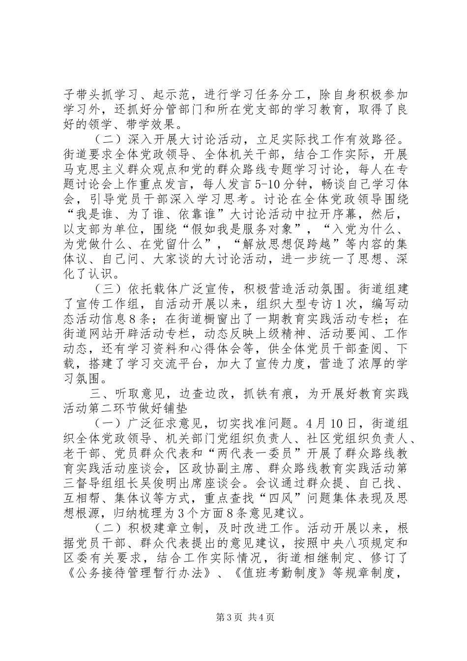 2024年街道党的群众路线教育实践活动第一环节小结_第3页