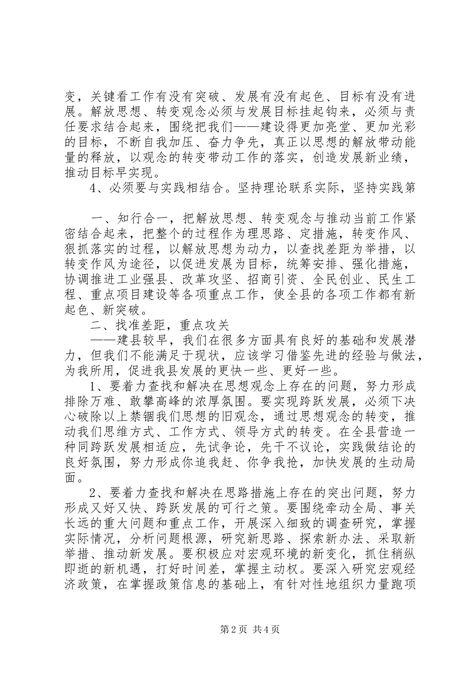 2024年解放思想找差距_第2页