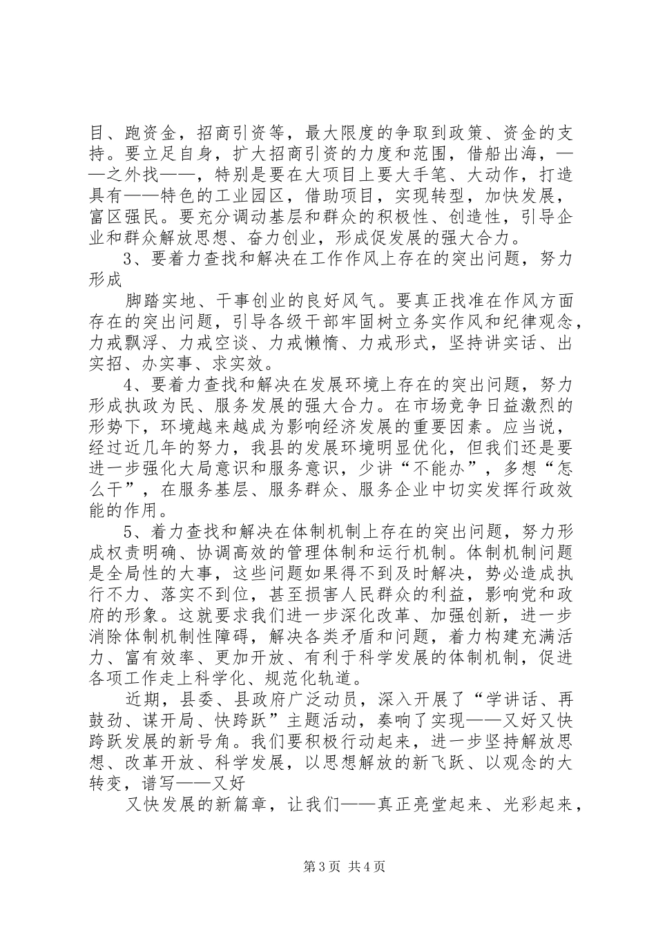 2024年解放思想找差距_第3页